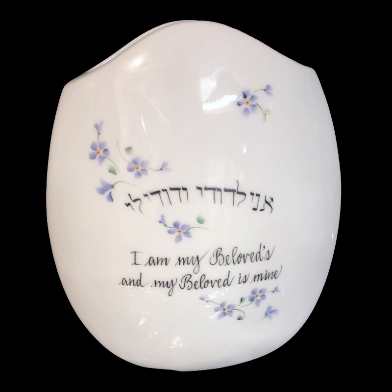 Personalized  Judaica Wedding Vase "I Am My Beloved's"-jewish wedding, porcelain, vase, vases, flower vase, gifts for wedding, wedding ideas, wedding gift ideas
