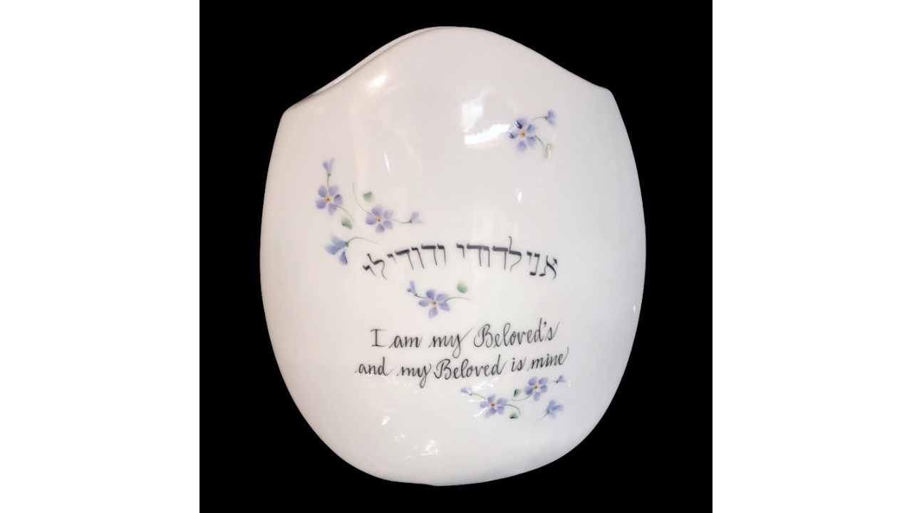 Personalized  Judaica Wedding Vase "I Am My Beloved's"-jewish wedding, porcelain, vase, vases, flower vase, gifts for wedding, wedding ideas, wedding gift ideas