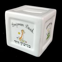 Personalized Judaica Coin Bank-gift idea, personalized gifts, unique baby gifts, piggy bank, porcelain piggy bank, porcelain, hand painted piggy bank, piggy bank, coin bank, kids piggy banks, personalized piggy banks, baby piggy bank, ceramic piggy bank, personalized baby, baby keepsake, new baby gift, personalized bank, hebrew name
